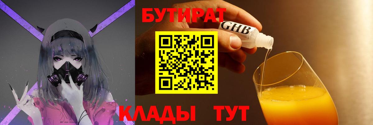 БУТИРАТ 99% Ижевск