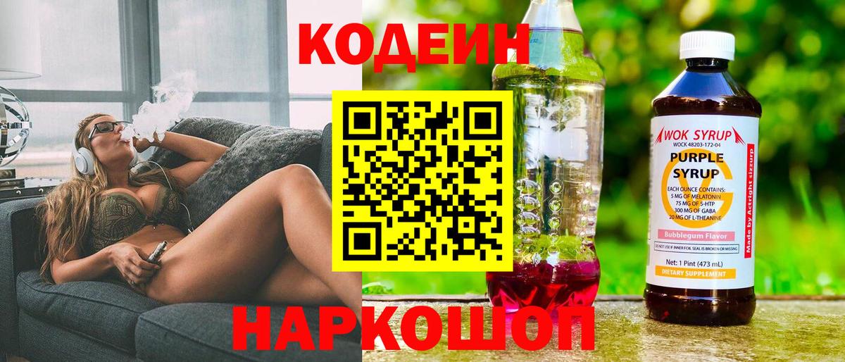 Codein Purple Drank  Кодеин Purple Drank  Ижевск  Вход с VPN 